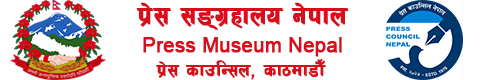 Press Museum Nepal